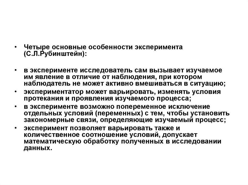 В эксперименте исследователь изучал