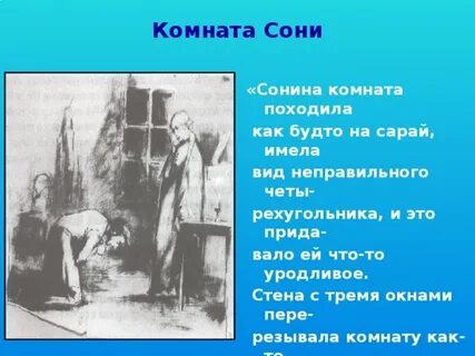 В какой главе описание комнаты сони