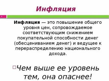 Снижение общего уровня цен это