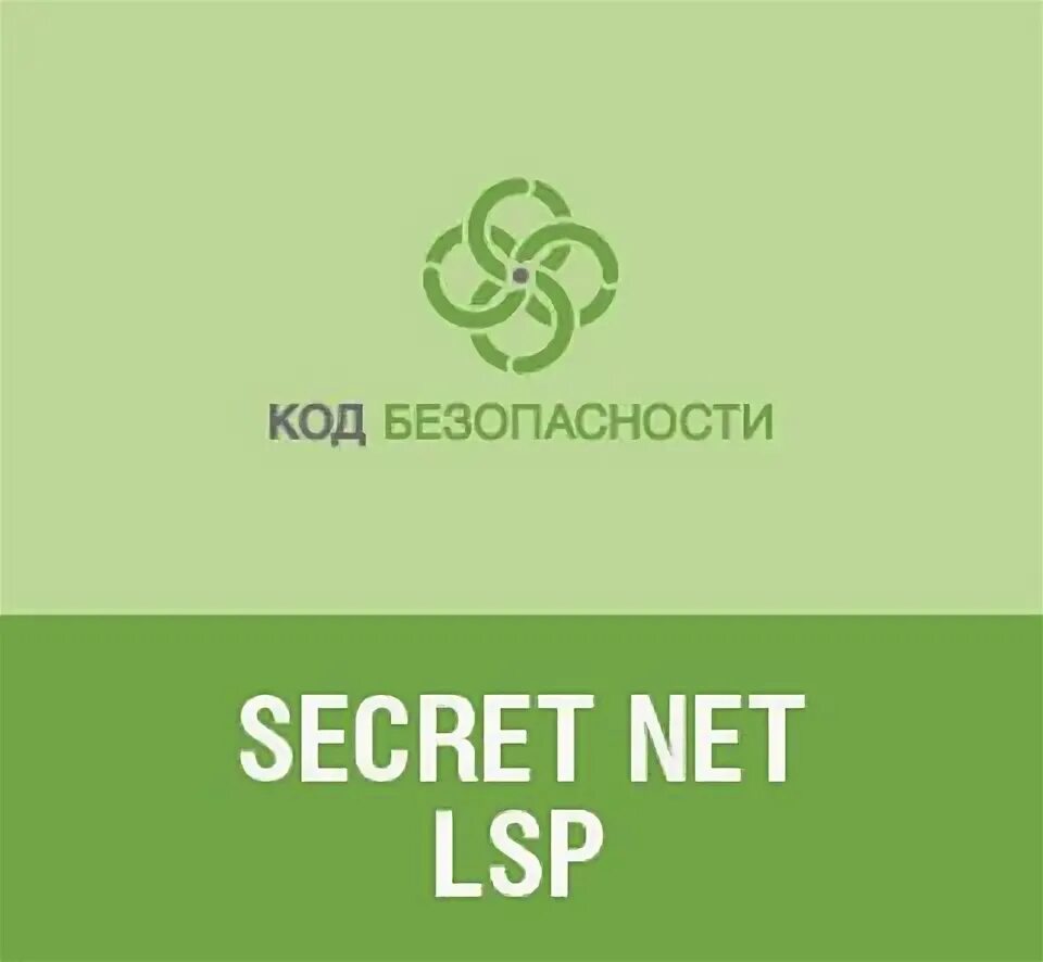 Secret net 8.5. Secret net. Код безопасности Secret net. Secret net логотип. Средство защиты информации Secret net 7.