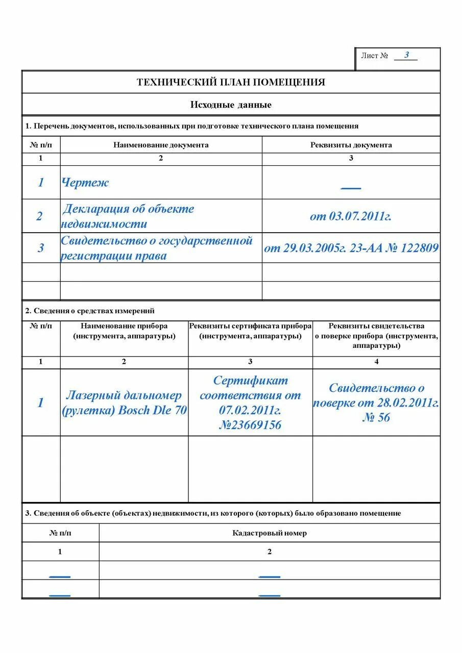 План здания чертеж техплан здания. Образец технического плана здания для постановки на кадастровый учет. Технический план сооружения. Примеры заключения для техплана сооружения. Как выглядит техплан здания.