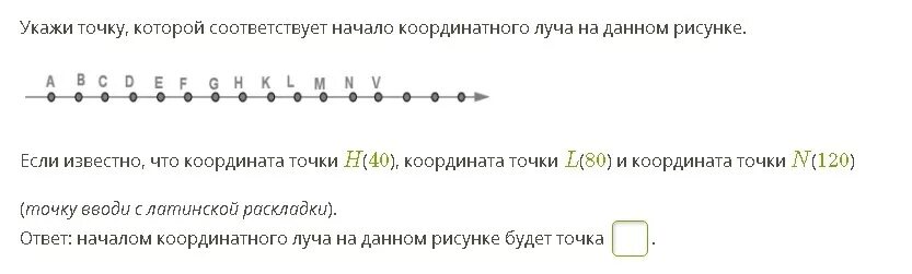 Запиши точку которой соответствует начало координатного луча. Начало координатного луча на рисунке. Запиши координаты точек на координатном Луче. Запиши координату точки n.