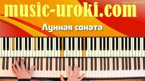Играем сонату