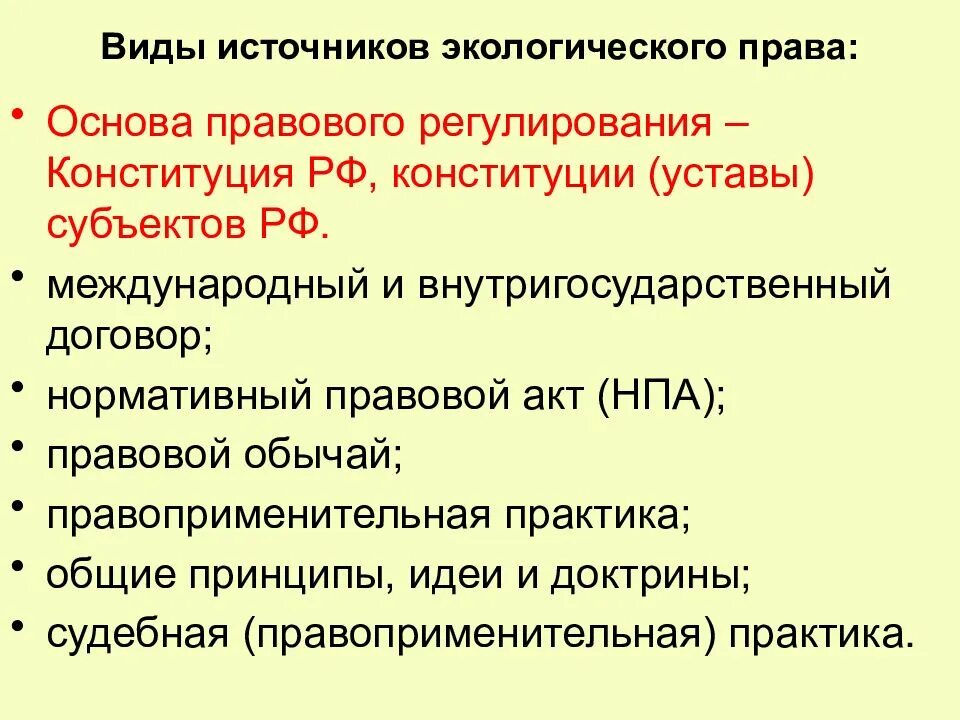 Картинки ЗАЩИТА ЭКОЛОГИЧЕСКИХ ИНТЕРЕСОВ