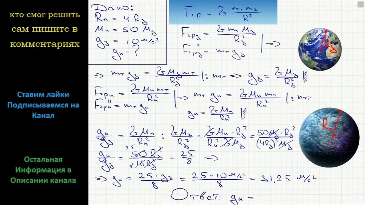 Плотность некоторой планеты. Ускорение свободного падения на планетах. Физика задачи на радиусы планет. Ускорение свободного падения на земле. Масса земли для задач по физике.