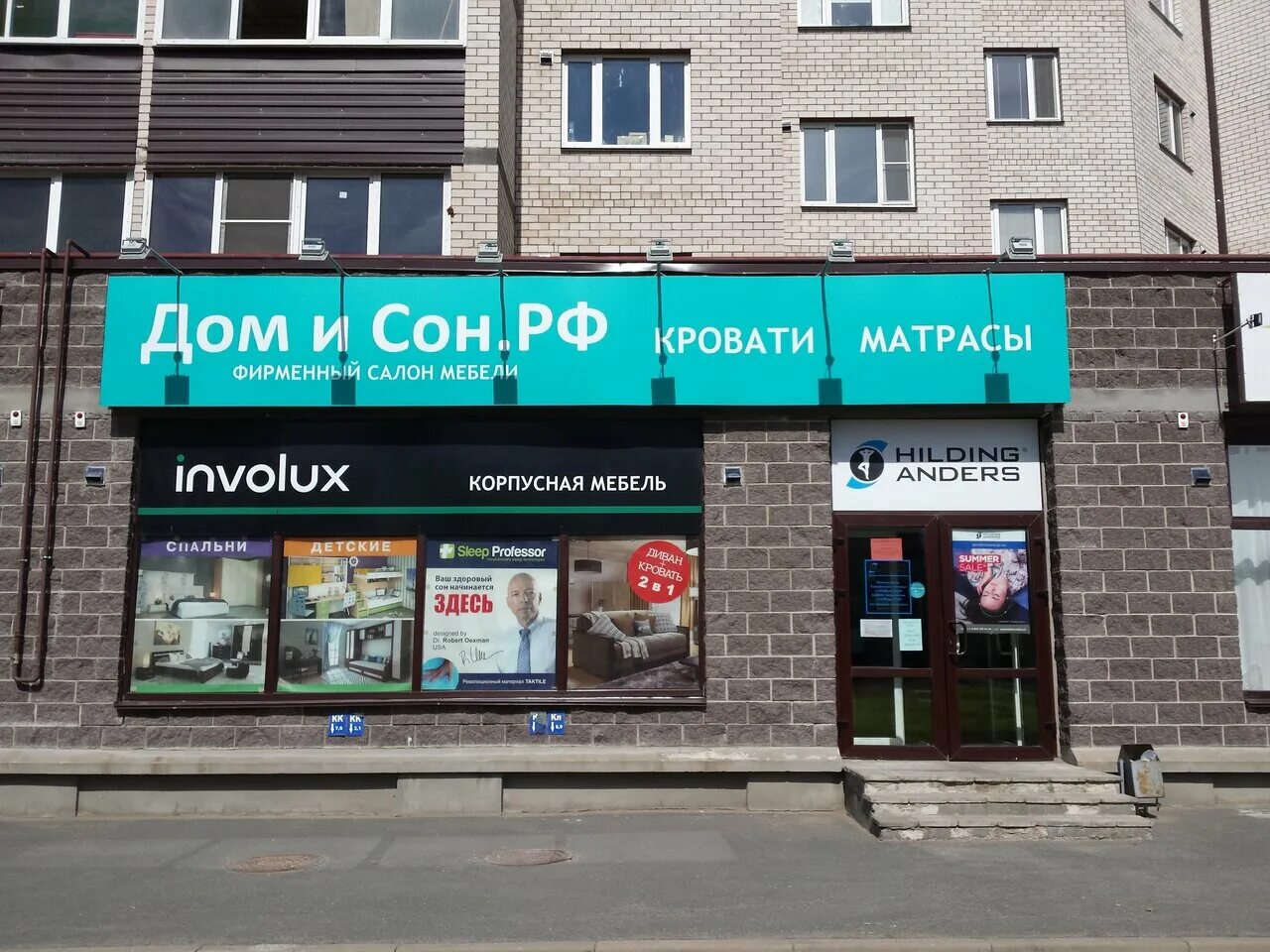 Псков ул труда 50. Дом и сон Псков. Магазин труда 50 Псков. Псков магазин дом и сон.