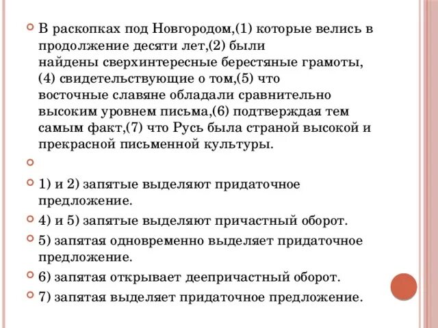 В продолжение 10 лет. В раскопках под Новгородом которые велись в продолжение десяти лет. Пунктуация текст в раскопках под Новгородом который. В раскопки под Новгородом были найдены схема предложения.