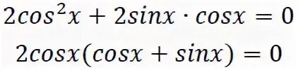 Решите уравнение sin 2x 1 0