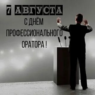 День профессионалов