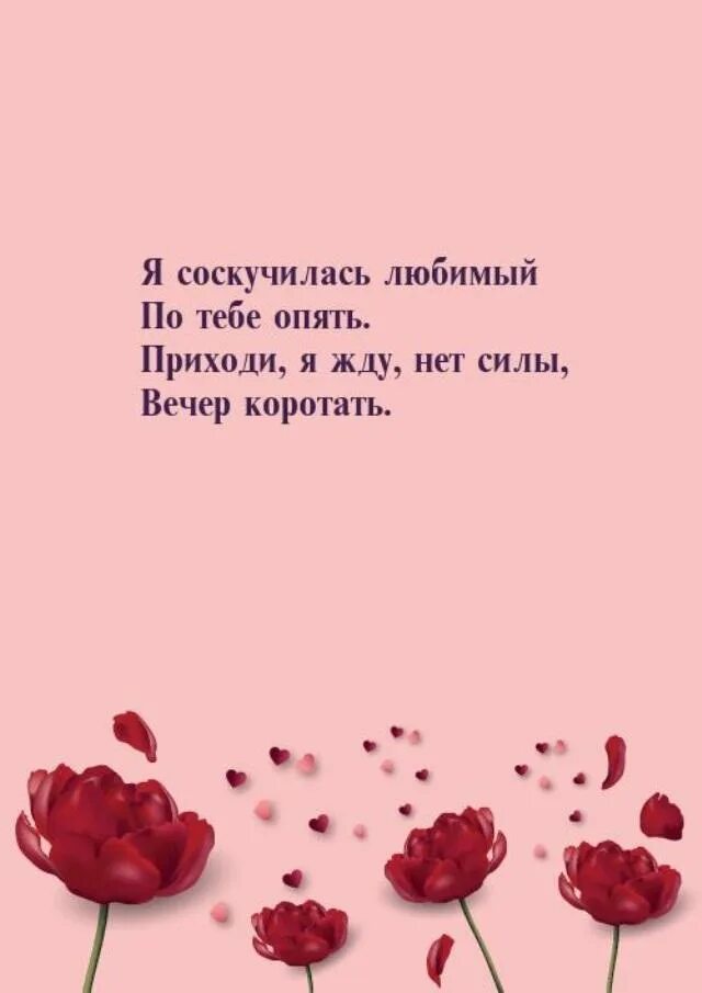 В этот день хочу тебе сказать. Думаю о тебе всегда. нежные цитаты. думаю о тебе стихи. милые слова парню.