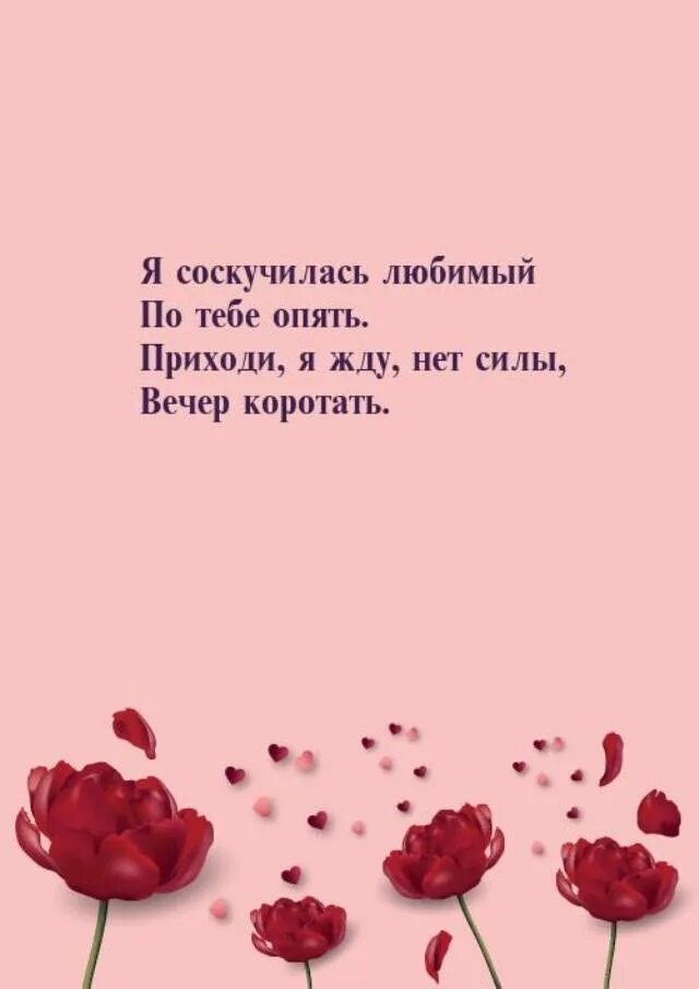 Не всегда нужны слова. Приятные слова любимому. Маме выздоровления. Слова любимому человеку. Стих любимому мужу скучаю.