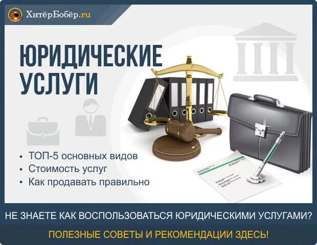 Юридические услуги для физических и юридических лиц. Затраты юридические услуги. Рекламные листовки юридических услуг. Богиня правосудия фемида. Флаер юридические услуги.