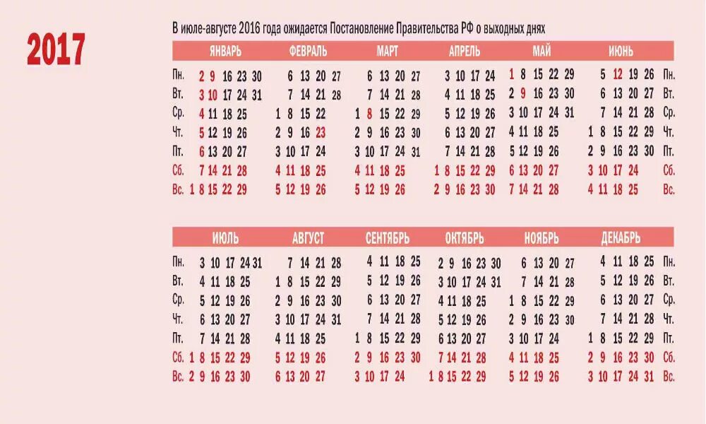 Календарь день 2017