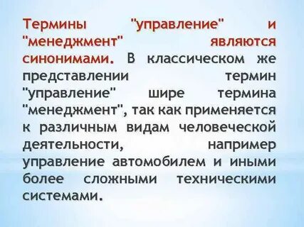 Менеджмент и управление понятия и определения