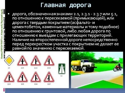 Главная дорога считается