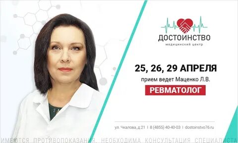 Ревматолог красноярск