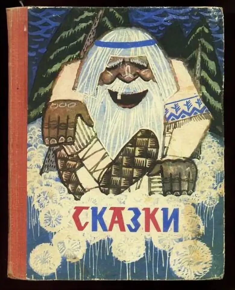 Краткое содержание карельской сказки. Карельские сказки. сказки народов карелии. карельские сказки книжка. детские книги карельские народные сказки.