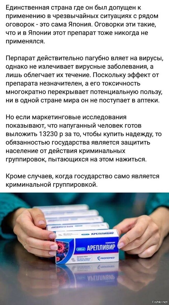 Алепривир лекарство. Арепливир от коронавируса инструкция. Арепливир от коронавируса инструкция. Арепливир инструкция. Арепливир схема.