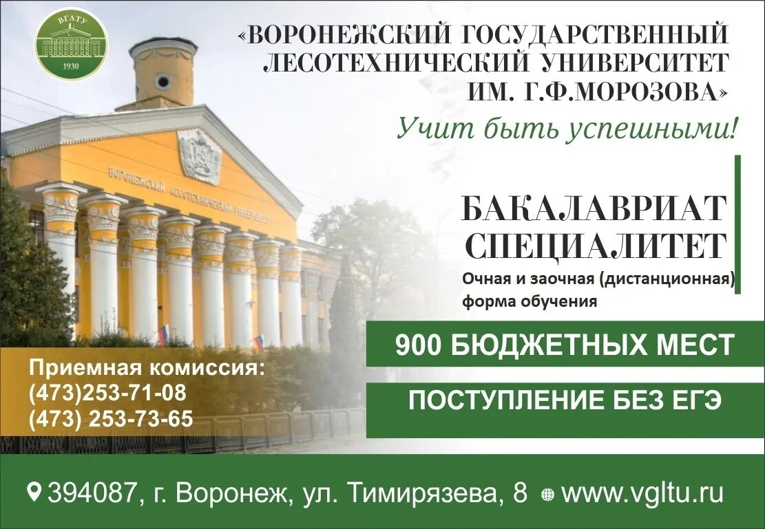 лестех воронеж после 9 класса. лесотехнический университет воронеж официальный сайт. лестех воронеж после 9 класса. фото лестеха воронеж. вглту морозова воронеж.