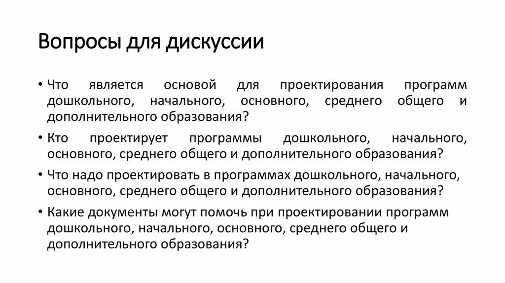 Дискуссионный вопрос. Дебаты характеристика. Дискуссионный вопрос. Методы дискуссии. Вопрос спорный презентация.