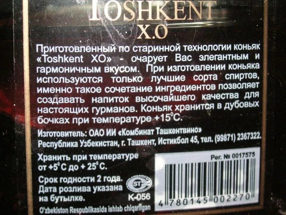 Срок годности стеклянных бутылок. Срок годности коньяка. Срок хранения коньяка. Дата розлива коньяка на бутылке. Коньяк срок годности в бутылке.