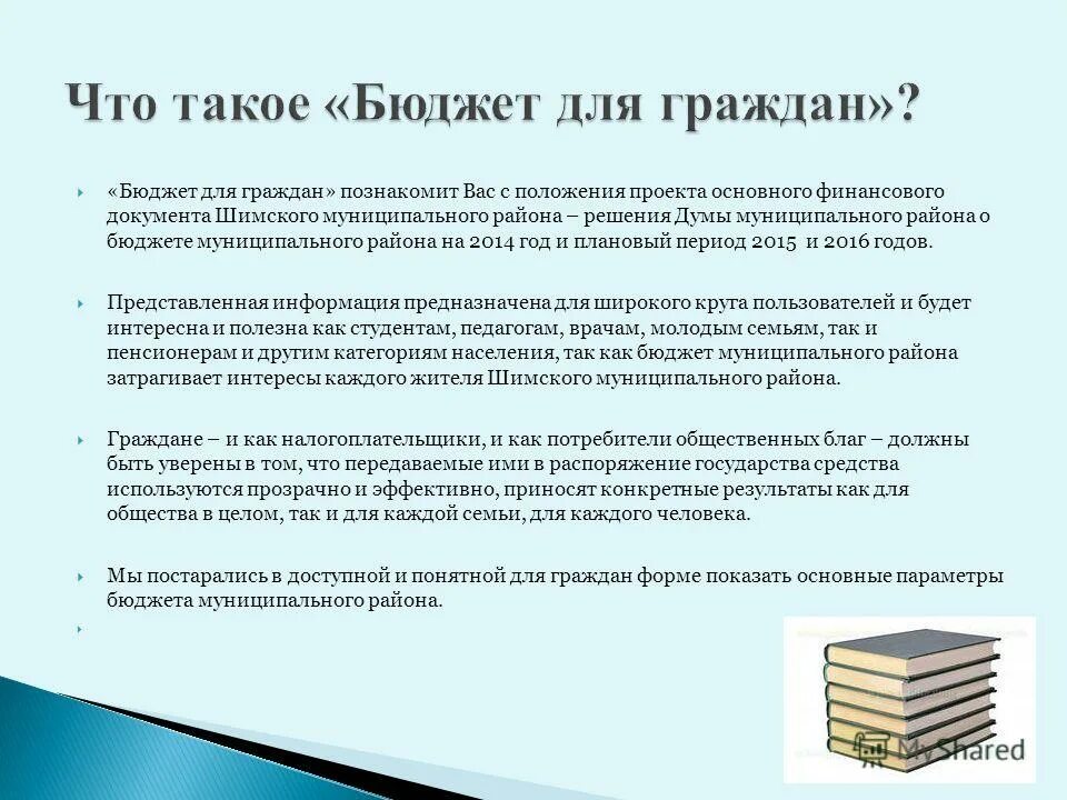 решение о районном бюджете. снд муромского района. решение о районном бюджете. как формируется бюджет школы на год. структура безвозмездных поступлений.