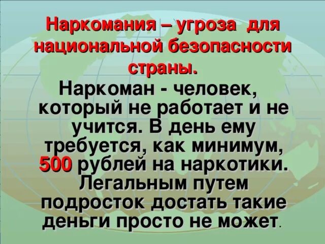 Доклад угроза национальной. Наркотики угроза национальной безопасности. Наркотики – угроза национальной безопасности доклад. "Наркомания как угроза национальной безопасности России". Доклад наркомания как угроза национальной безопасности РФ.