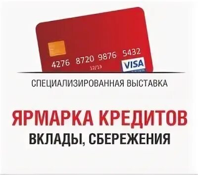 Вклад кредитная карта