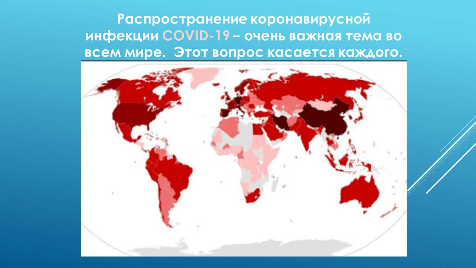 Ковид рядом. Распространение инфекции. Распространение картинка. Ковид. Распространенность картинка.