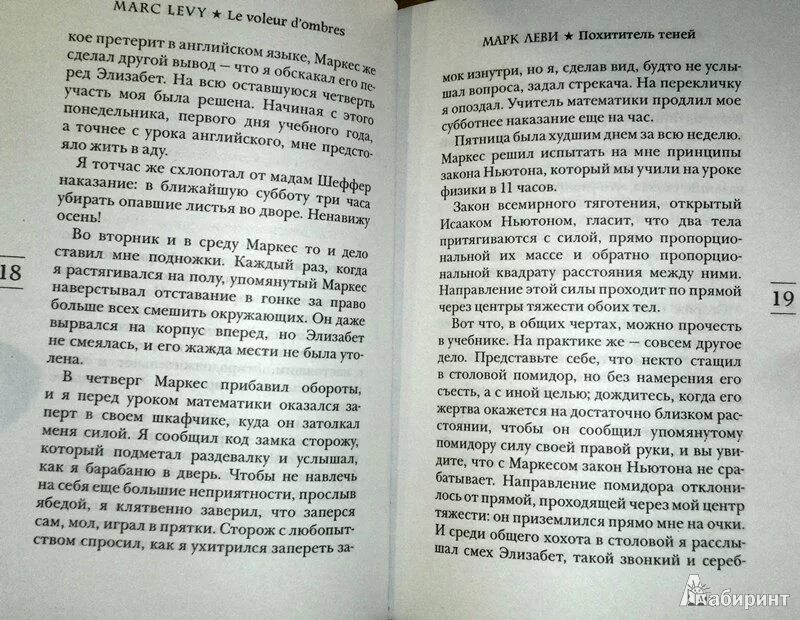 Читать книгу похититель поцелуев полностью. Похититель теней книга.