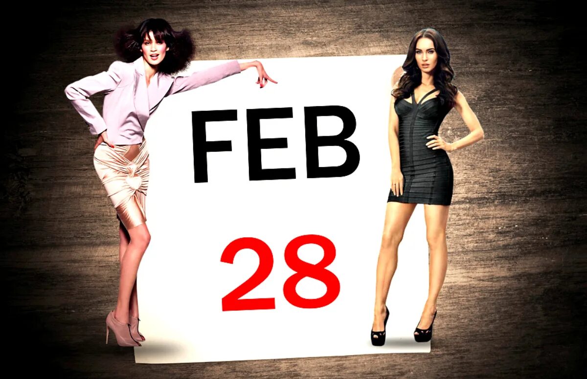 8 февраля 30 дней. 30 дней февраля. когда 30 февраля. картинки 30 февраля. почему в феврале 28 дней.