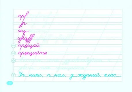 Уроки чистописания 3 класс