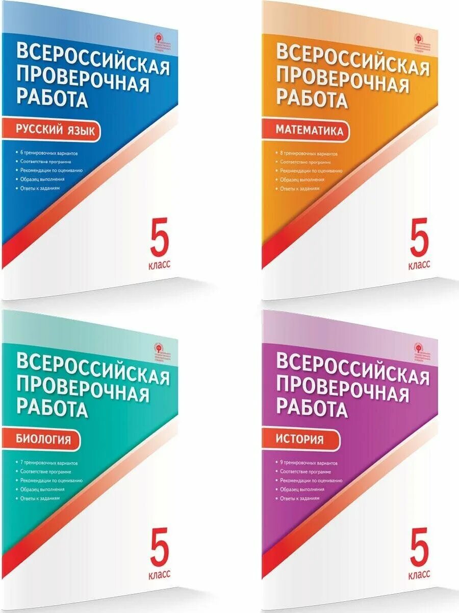 Впр 5 биология 2019. ВПР 5 класс. ВПР математика 5 класс книжка. ВПР биология 5 класс. Всероссийская проверочная работа биология.