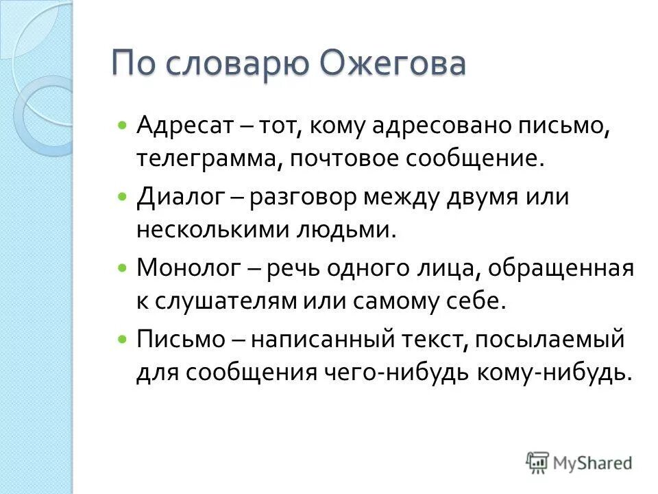 выступление монолог. монолог речь одного лица. определение диалога и монолога. сообщение о монологе. ораторские приемы.