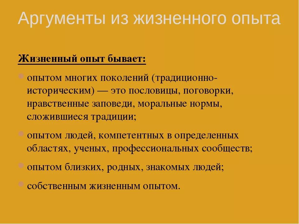 Особенности жизненного опыта. Жизненный опыт это определение. Передача жизненного опыта. Жизненный опыт это кратко.