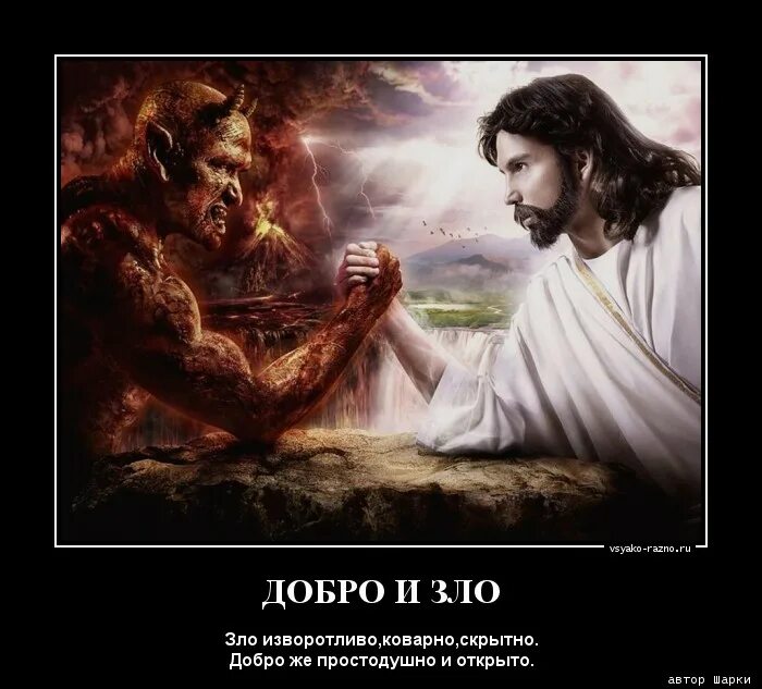 Станет злом. Бог против сатаны. Картина Бог и дьявол. Алмазная мозаика Бог и дьявол.