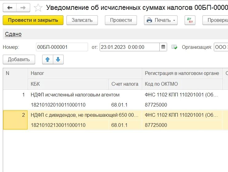 Авансы ндс в 2023 году. Уведомление об исчисленных налогов. Уведомление об исчисленных налогах и взносах с 1 января. Уведомление об исчисленных суммах налого. Уведомление об исчисленных налогов НДФЛ.