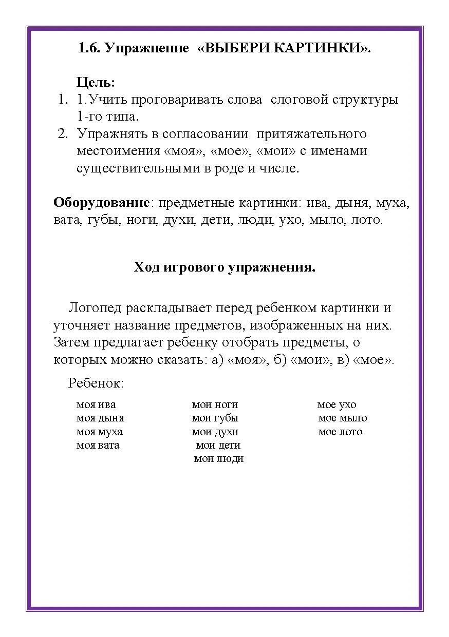 Методики коррекции слоговой структуры слова. 1 тип слоговой структуры слова картинки.