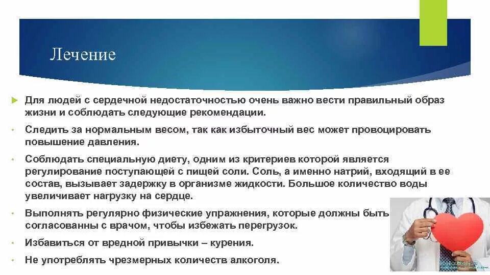 Ибс хроническая сердечная недостаточность. Образ жизни при ХСН. Образ жизни при сердечной недостаточности. Человек с сердечной недостаточностью. Рекомендации людям с сердечной недостаточностью.