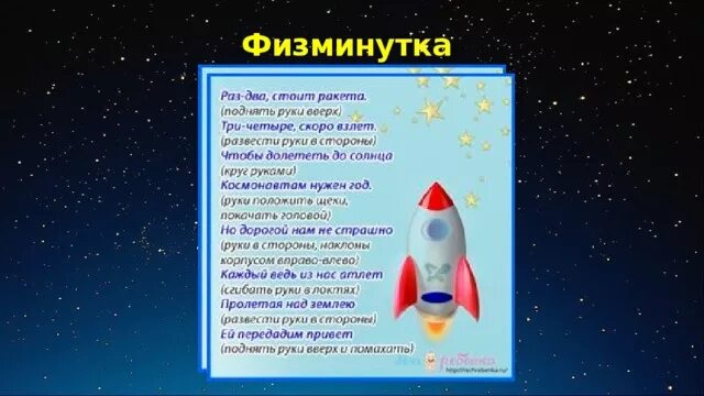Песня про космос ракета