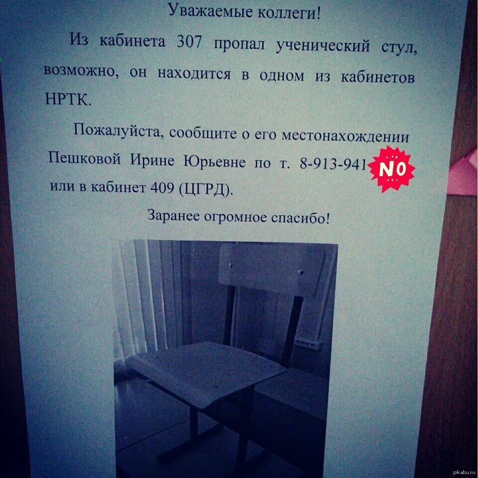 Нету стула