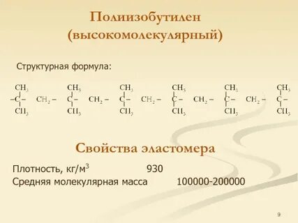 Полиизобутилен