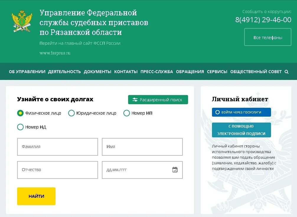 Сайт уфссп архангельской области. Номер исполнительного производства. Задолженность у судебных приставов. Что такое номер исполнительного производства ФССП. Узнать номер исполнительного производства по алиментам.