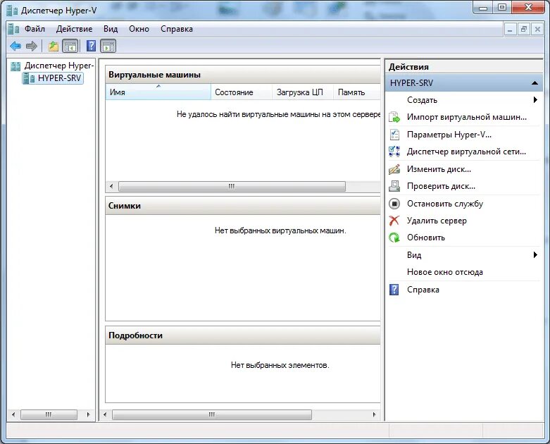 Невозможно установить hyper v. Ms hyper-v. диспетчер hyper-v. microsoft hyper-v интерфейс. диспетчер виртуальной машины.