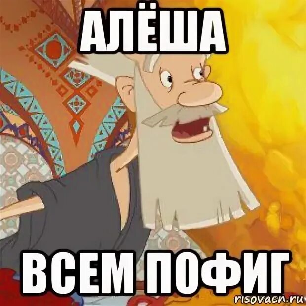 И так что а у