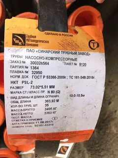 Номер трубы