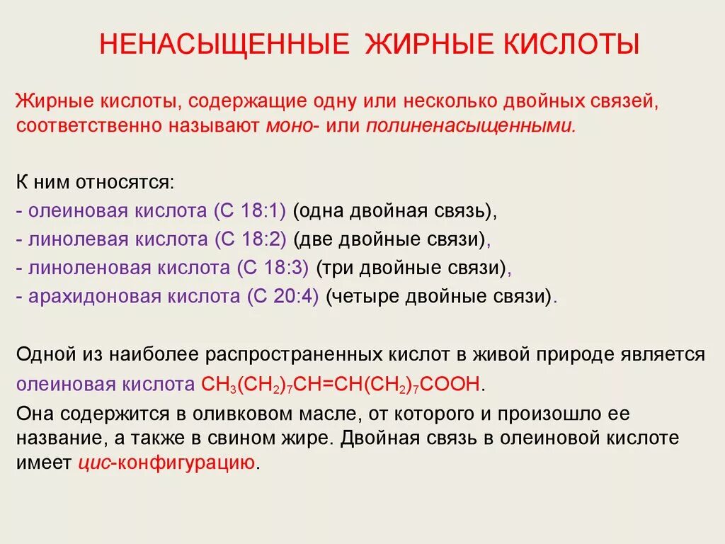 Также в состав могут быть. Предельные с4 жирные кислоты. Характеристика насыщенных жирных кислот. Основные жирные кислоты химические свойства. Ненасыщенные жирные кислоты примеры.