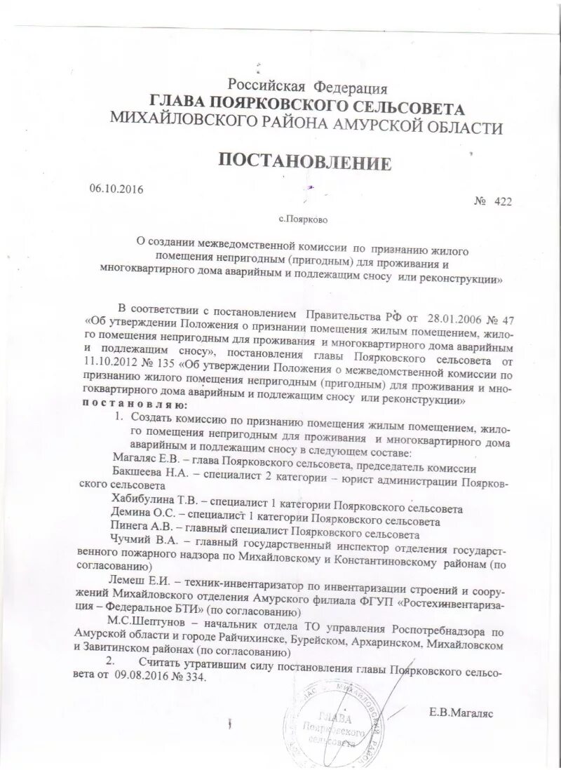 Постановление о признании дома непригодным для проживания. Акт о признании жилого помещения непригодным для проживания. Распоряжение о признании дома аварийным. Распоряжение о признании помещения непригодным для проживания. Вынесено постановление администрации