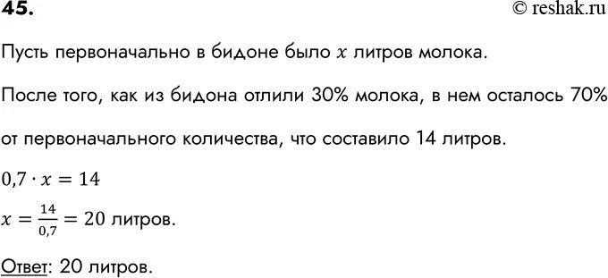 Сколько масла из 75 литров молока. После  того как отлили 30%молока в нем осталось 14 литров. В бидоне было 30 литров молока из него. После того как из бидона отлили 14 литров молока. Бидон с молоком 30 л.