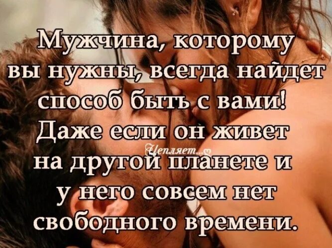Времени которым располагает человек. У человека всегда найдется время на вас если. всегда найдётся время на вас если вы ему не безразличны. у человека найдется на вас время если вы ему не безразличны. у мужчины всегда найдется время на женщину которая ему не безразлична.